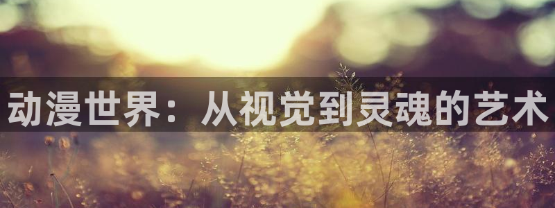 omofun下载官网入口