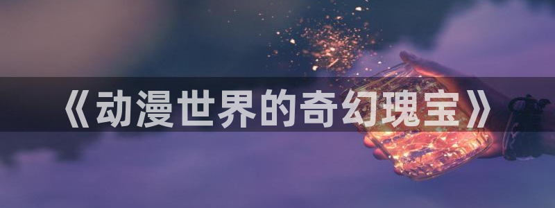 omofun下载官方app