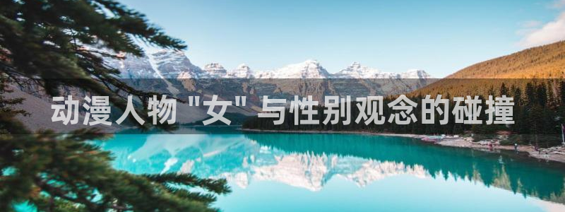omofun去广告版：动漫人物 \