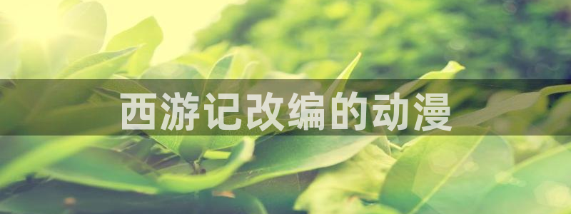 omofun动画网