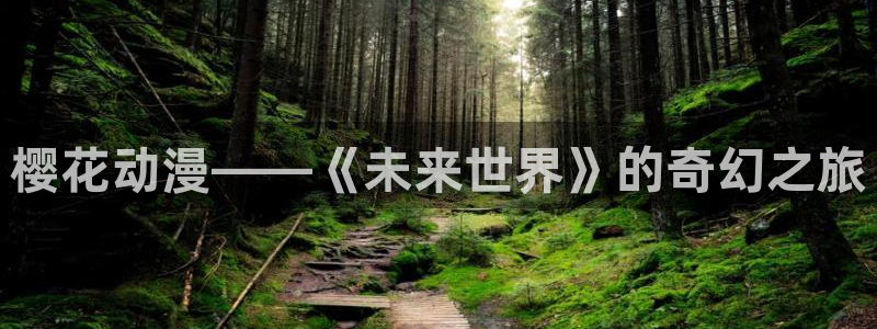 omofun动漫网页