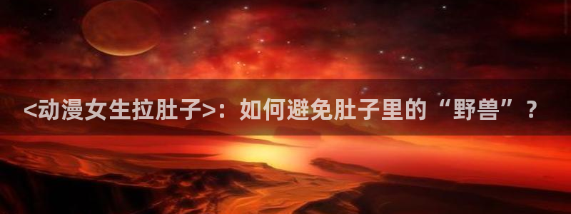 omofun动漫一个